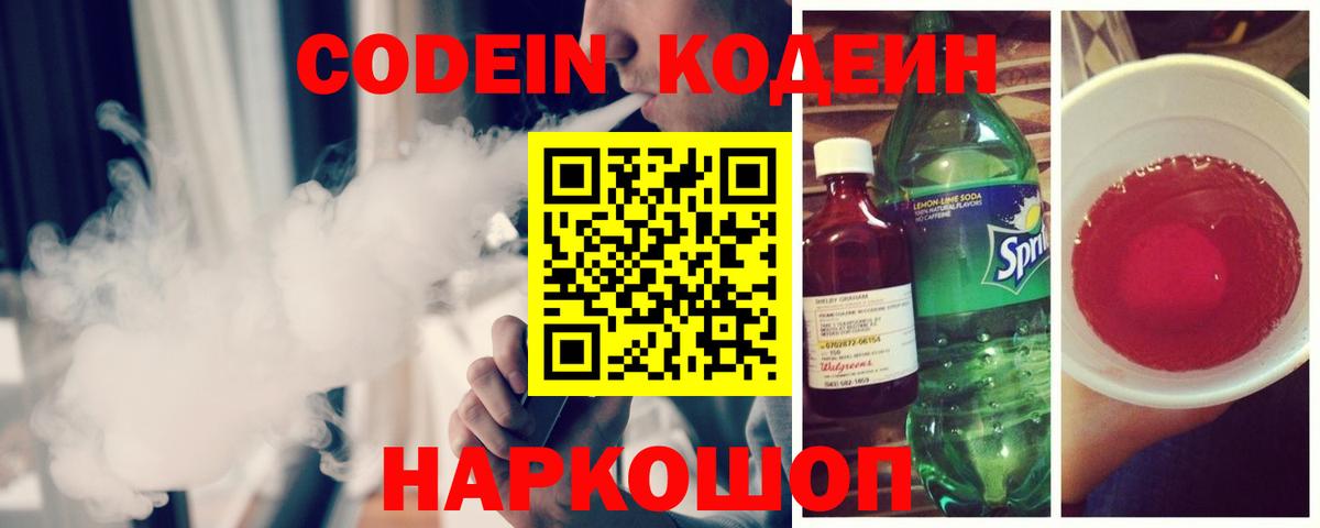 Кодеин Purple Drank  Codein Purple Drank  Бугуруслан  Вход с VPN 