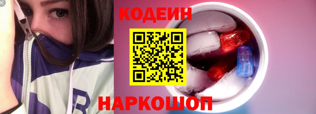 Кодеин Purple Drank  Бугуруслан 