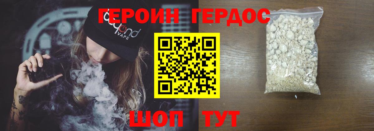 Героин Heroin  Вход с VPN  Бугуруслан 