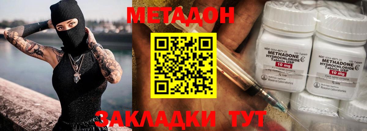 Метадон VHQ Бугуруслан