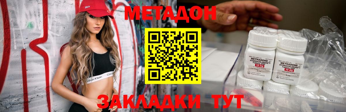 Метадон methadone  Бугуруслан  МЕТАДОН methadone 